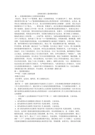 县财政局职工篮球赛闭幕词 
