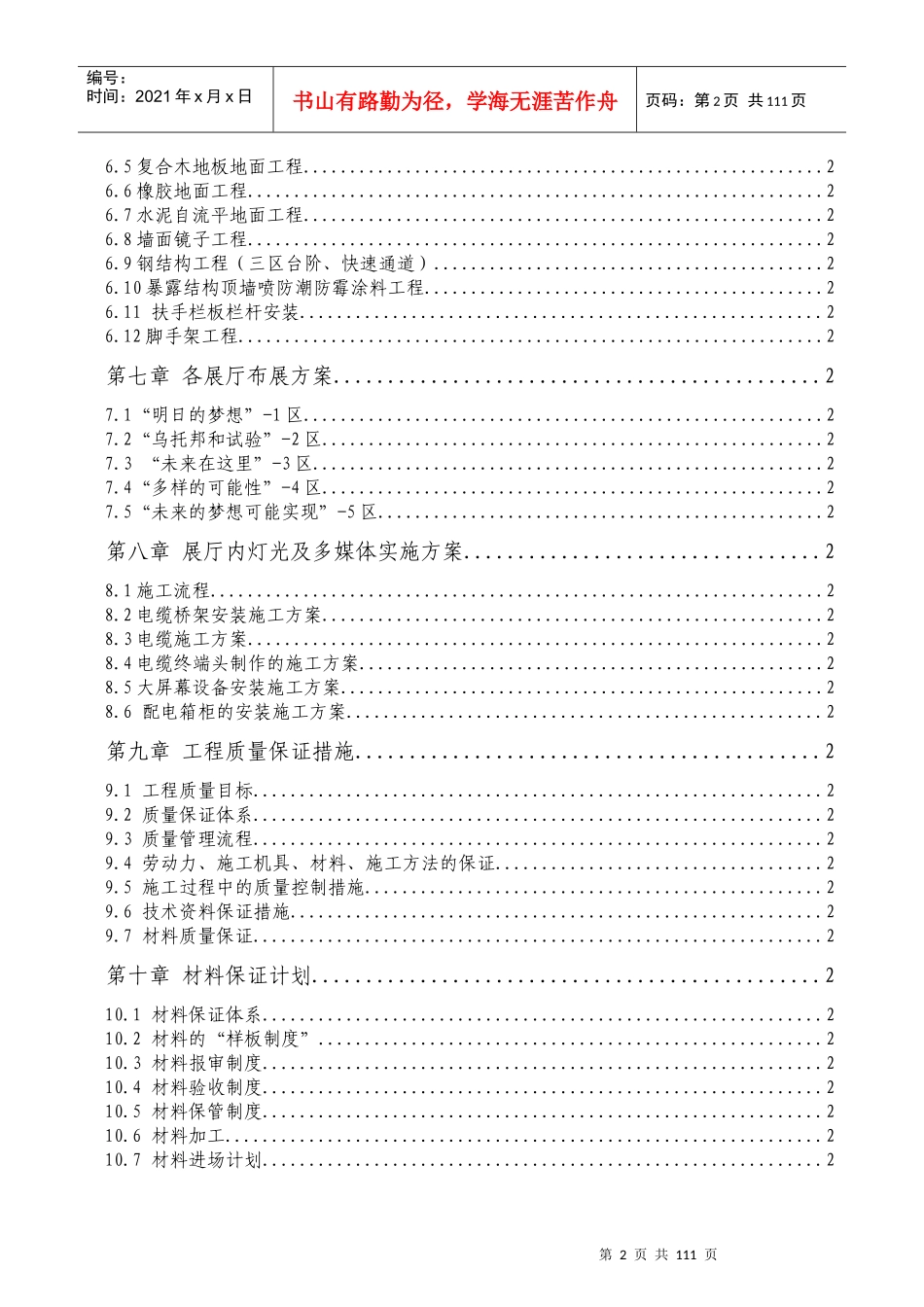 004《城市未来馆》布展施工方案清尚正式版本XXXX-12-24_第2页