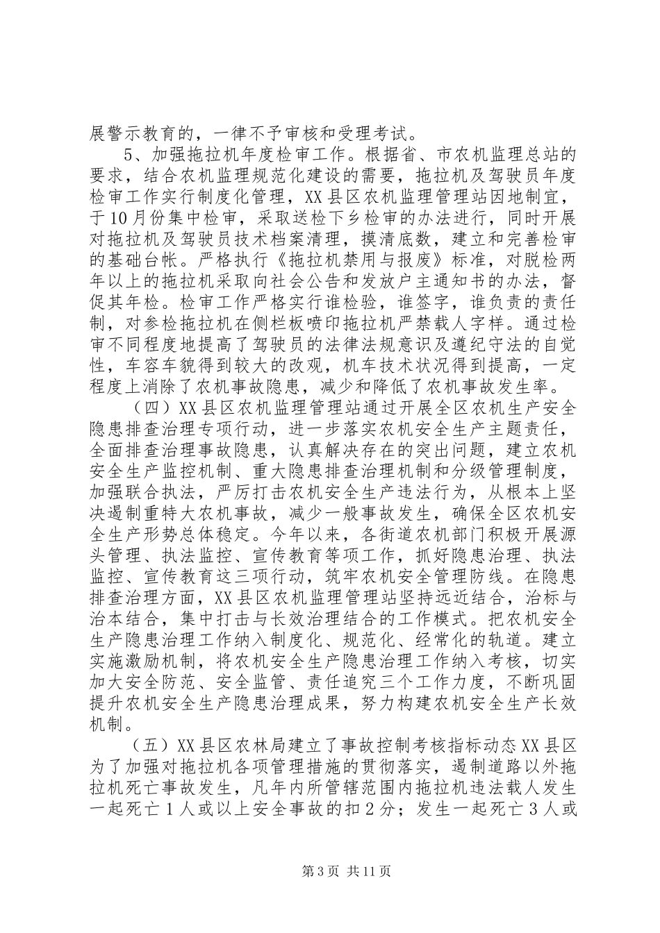 农机监理员工作总结_第3页