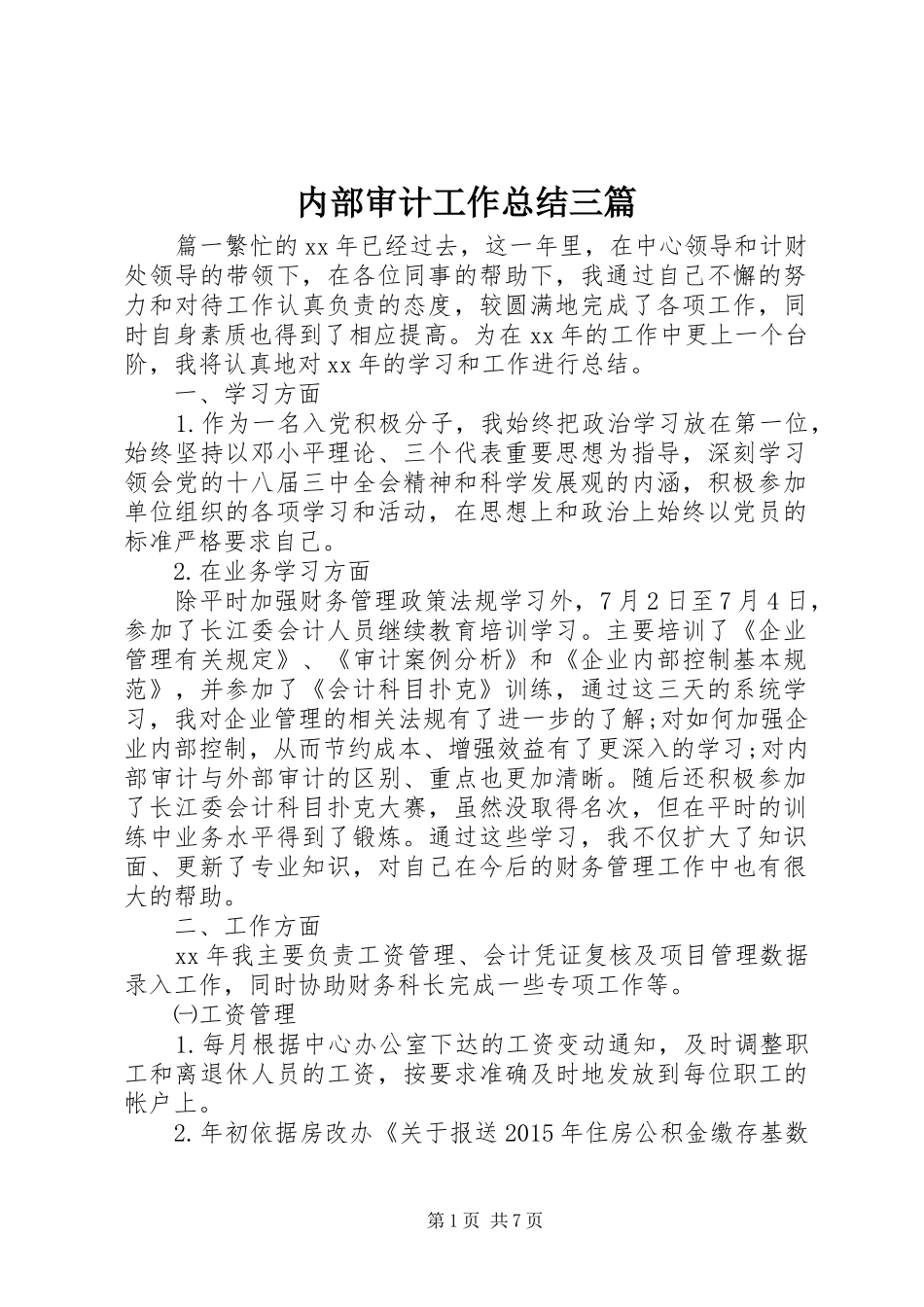 内部审计工作总结三篇_第1页