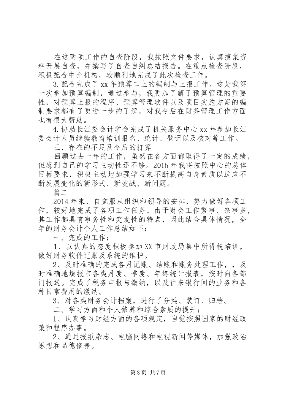 内部审计工作总结三篇_第3页