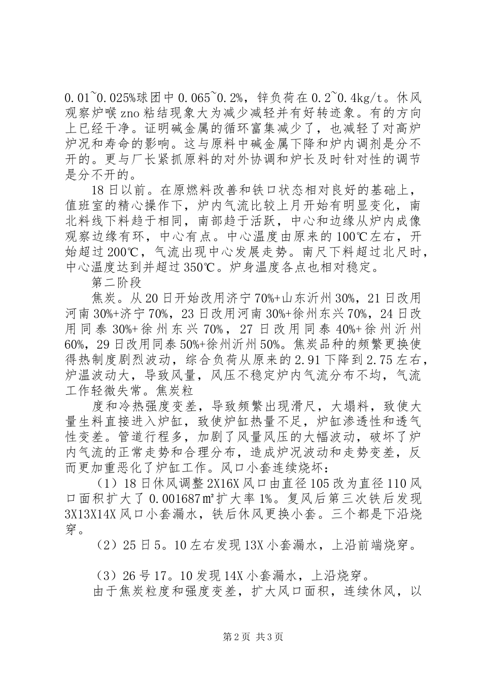 十二月份生产总结_第2页