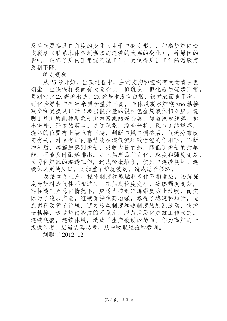 十二月份生产总结_第3页