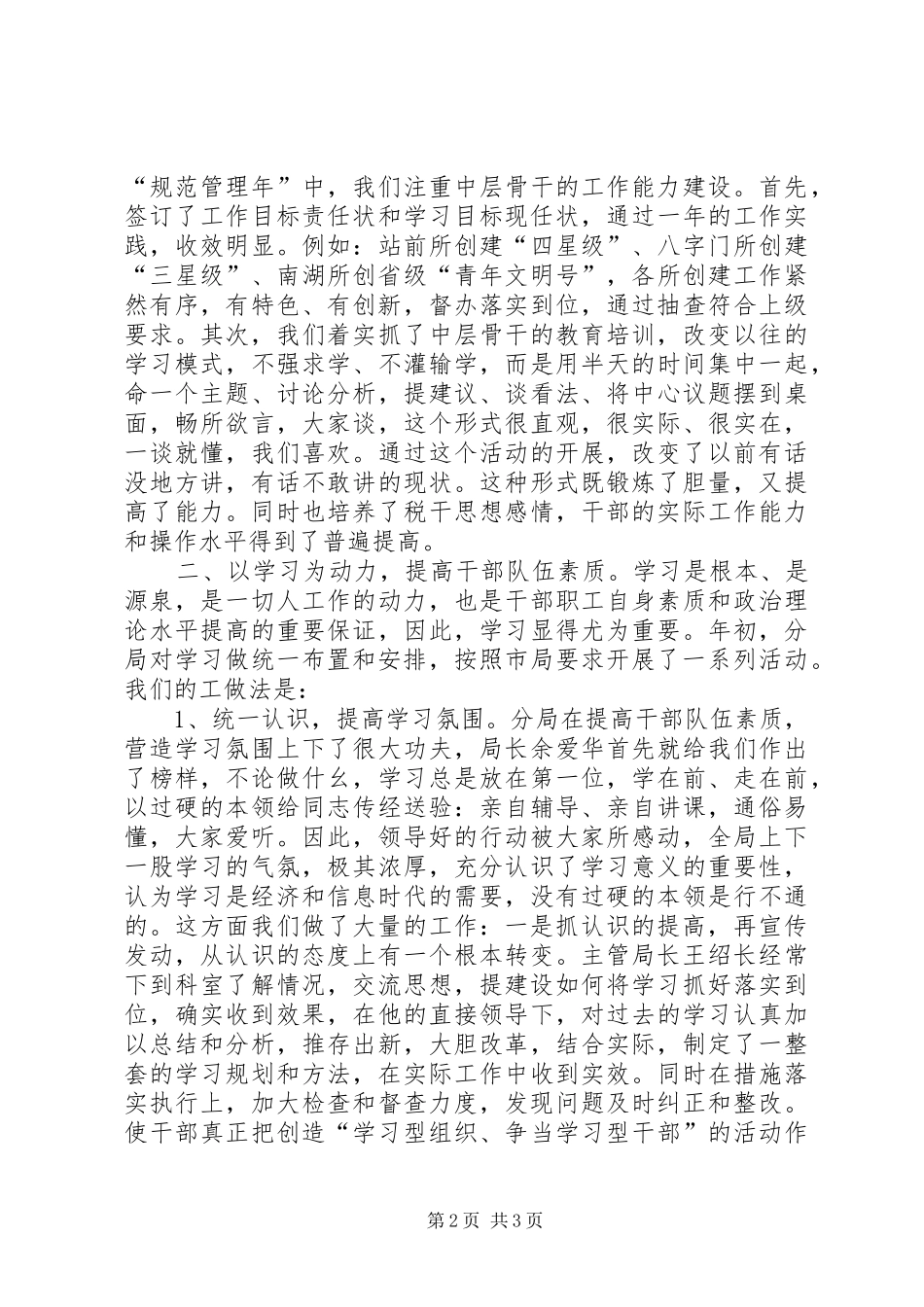 市地方税务分局XX年度人事教育科工作总结_第2页