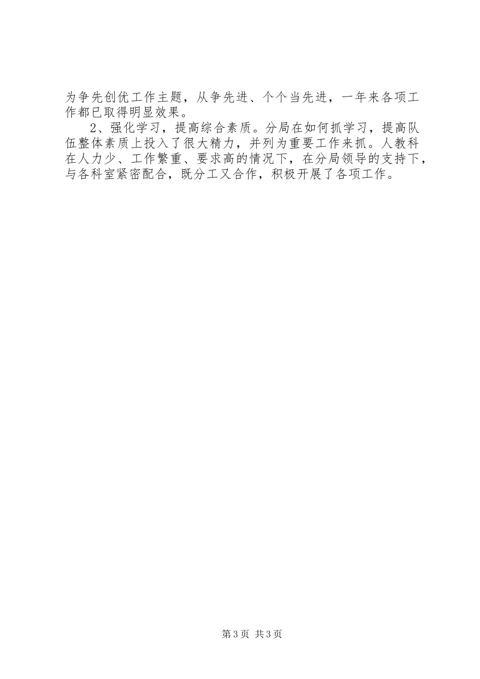 市地方税务分局XX年度人事教育科工作总结_第3页