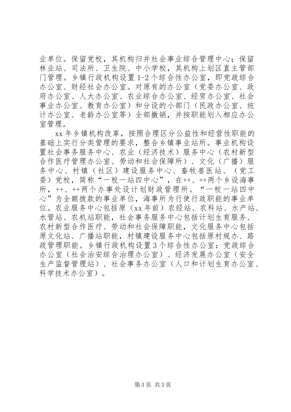 农村税费改革试点工作总结税务工作总结_第3页