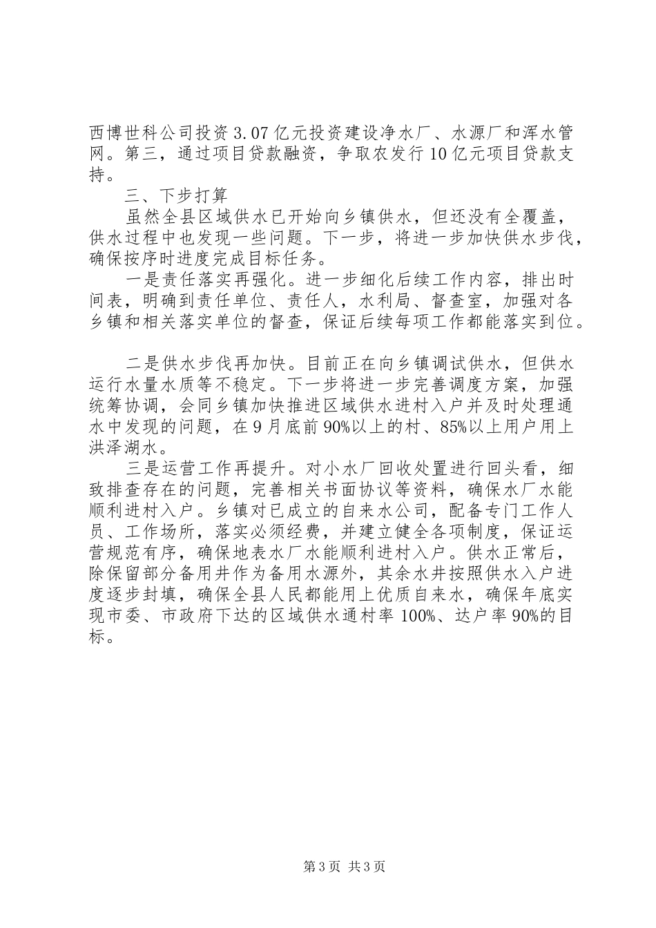 区域供水通村达户工程情况总结_第3页