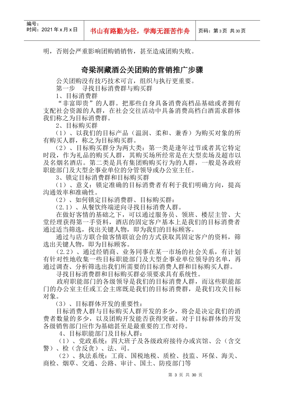 奇梁洞藏酒公关团购营销推广方案_第3页