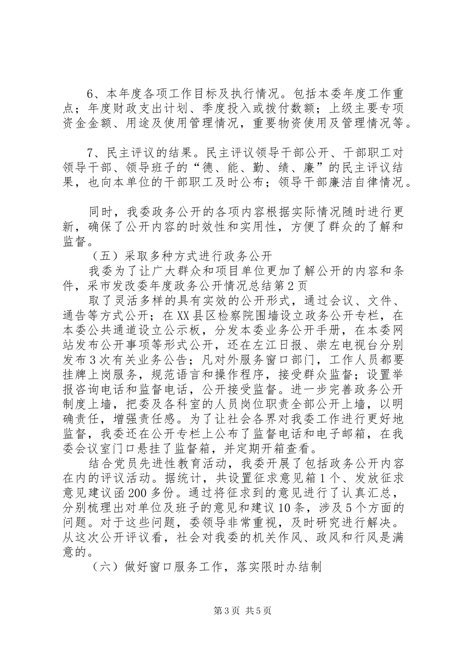 市发改委年度政务公开情况总结_第3页
