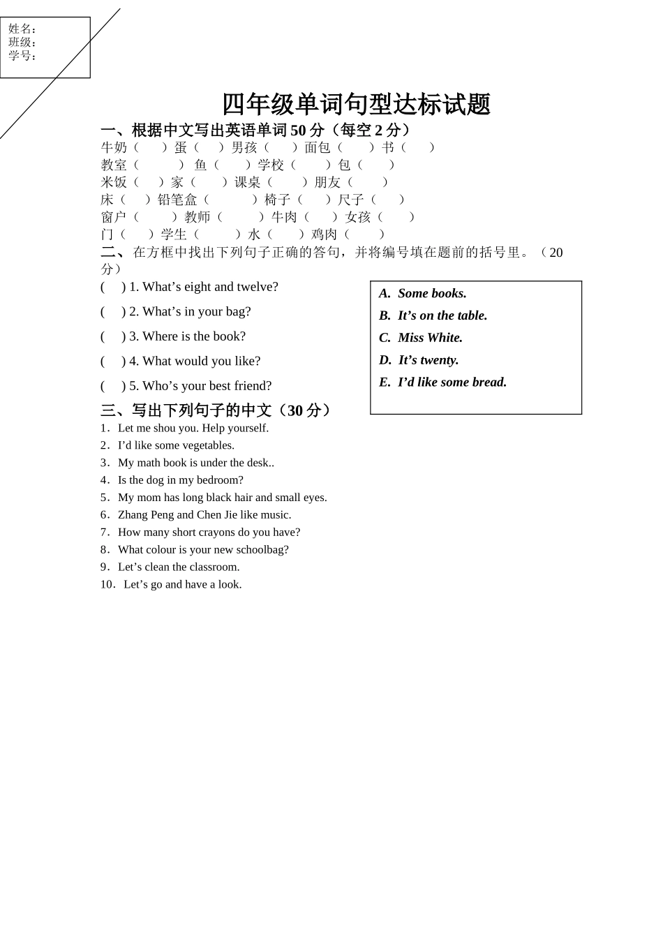 四上英语单词句型达标试题2 _第1页