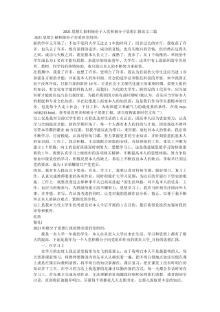 思想汇报积极份子入党积极分子思想汇报范文三篇 
