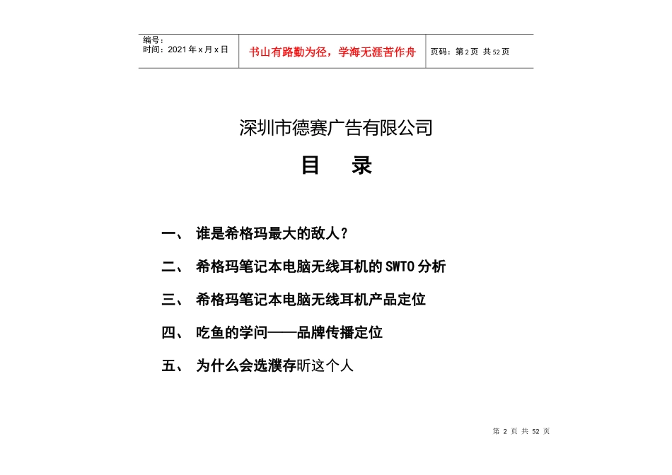 33希格玛笔记本电脑无线耳机品牌整合营销（IMC）项目提案_第2页