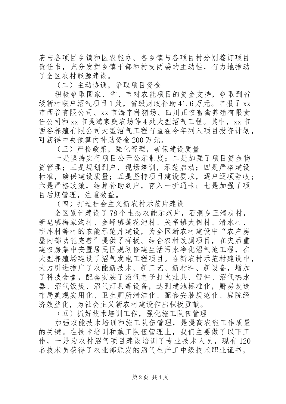 区农村能源办上半年工作总结_第2页