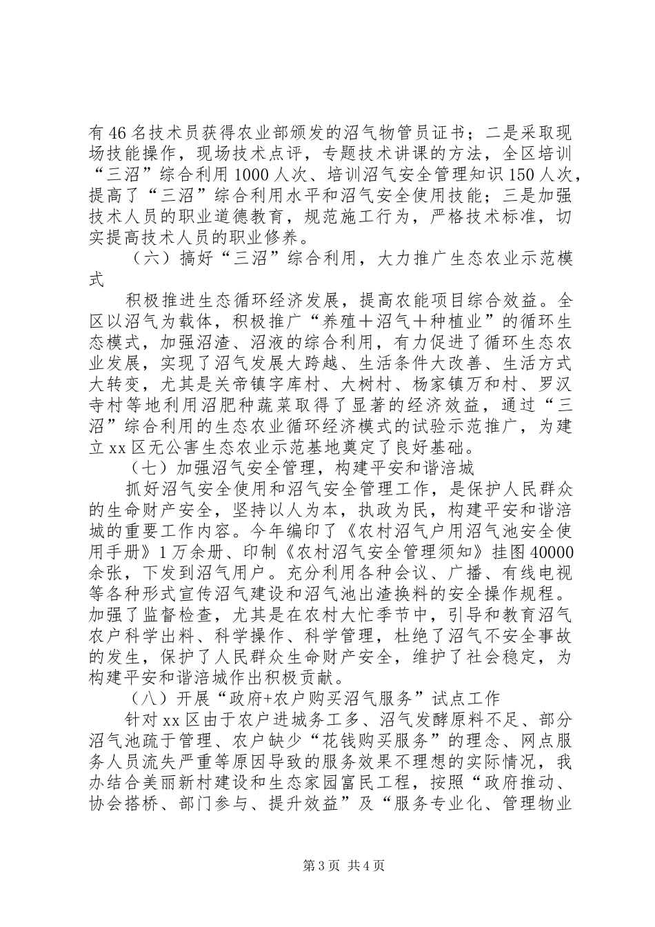 区农村能源办上半年工作总结_第3页