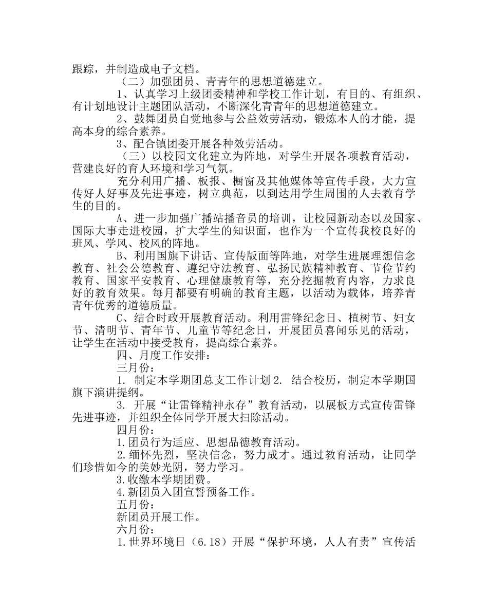 团委工作范文初中团总支工作计划 _第2页