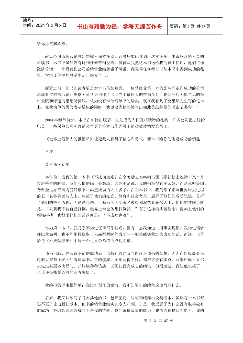 世界上最伟大的推销员续集讲解_第2页