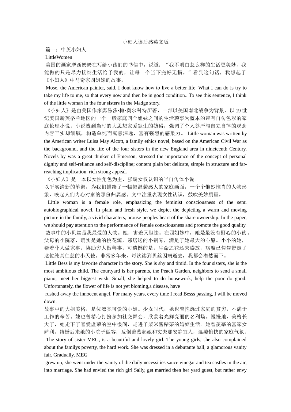 小妇人读后感英文版 _第1页