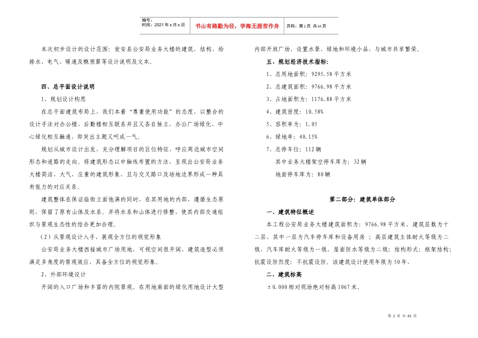 公安局业务大楼初步说明_第2页