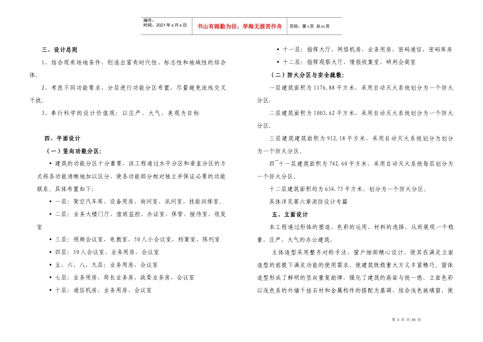 公安局业务大楼初步说明_第3页