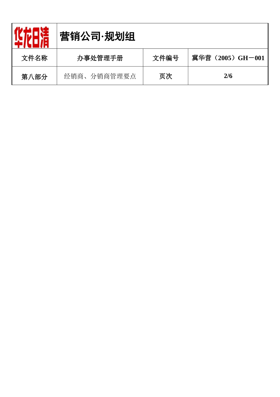 08第八经销商、分销商管理要点_第2页