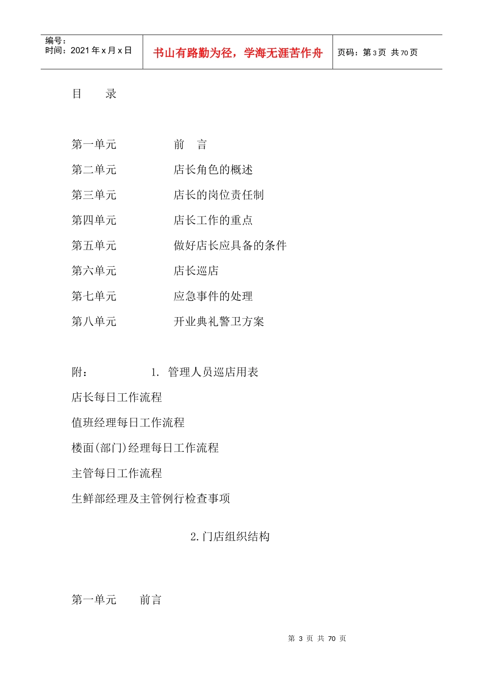 005北京华联店长手册_第3页