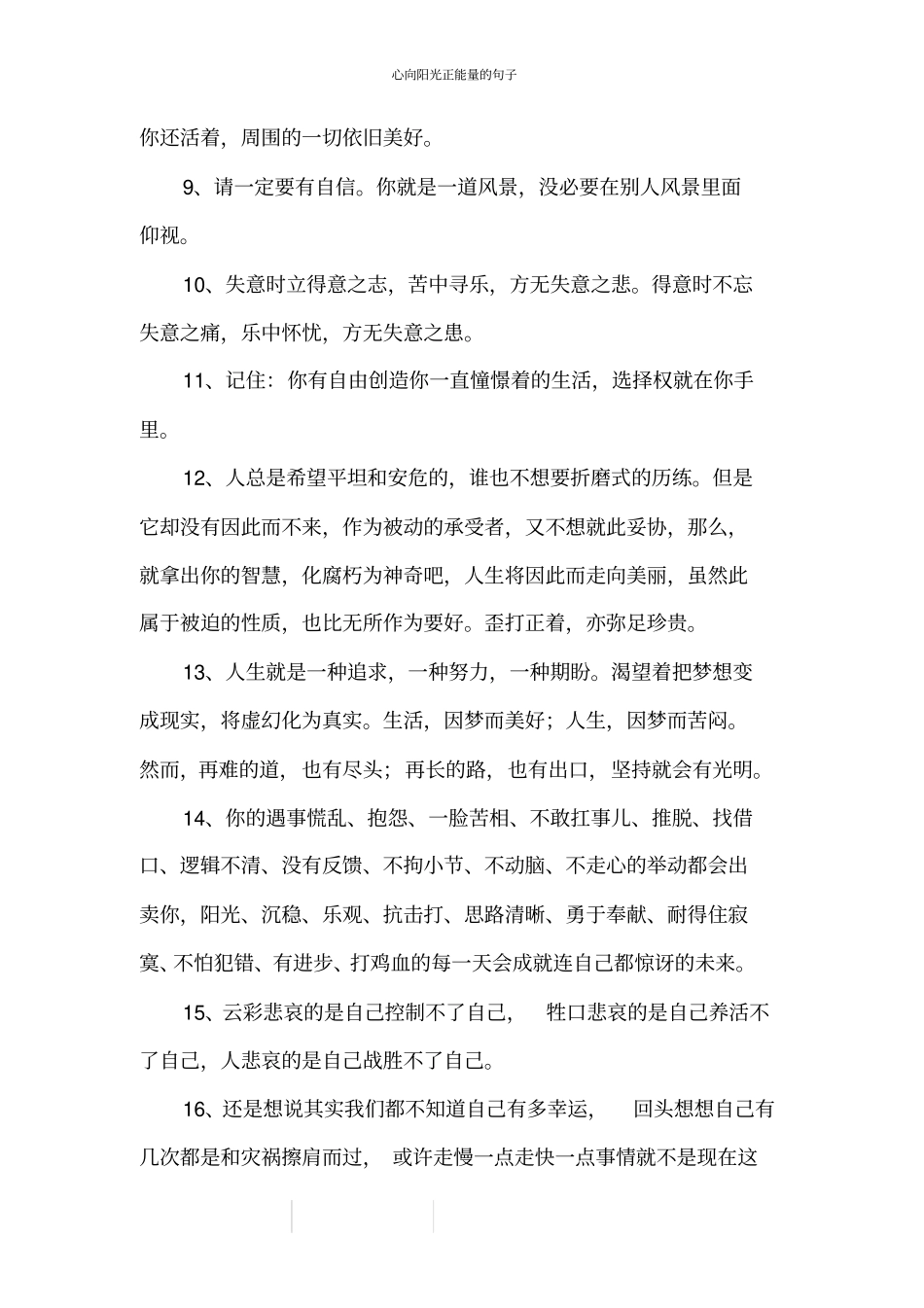 心向阳光正能量的句子_第2页