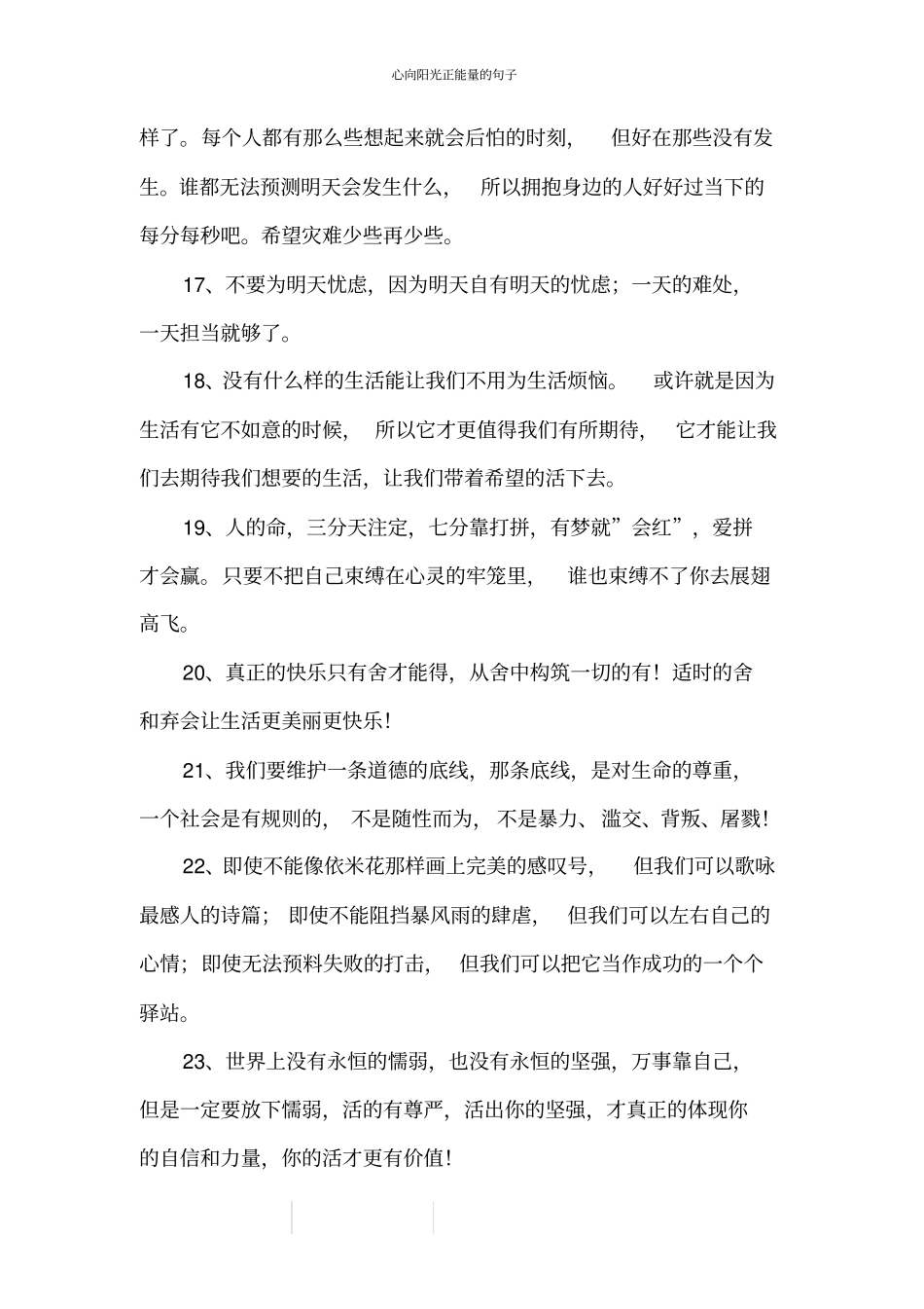 心向阳光正能量的句子_第3页