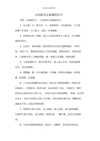 心向阳光正能量的句子