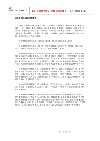 山东影视频道广告价格表