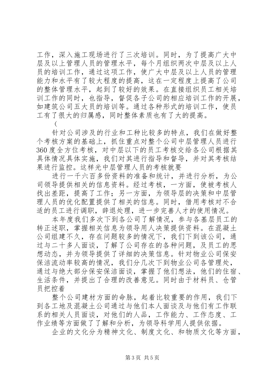 实业公司人力资源部年工作总结总结_第3页