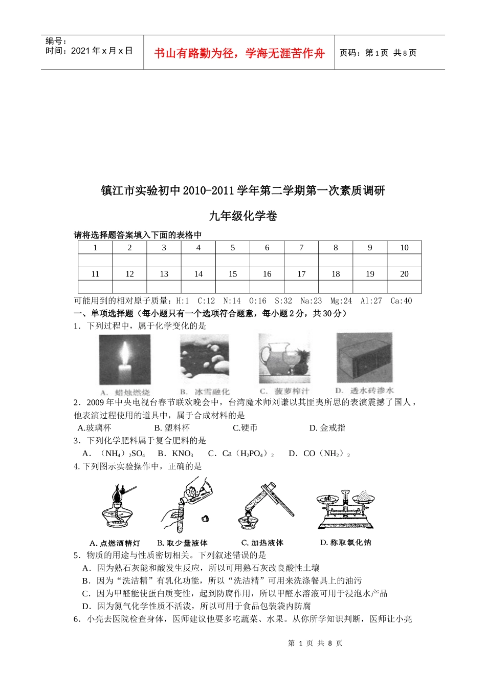 九年级化学素质调研试卷_第1页