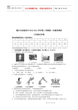 九年级化学素质调研试卷