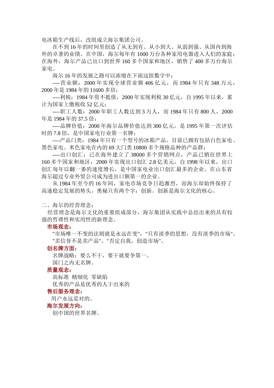 对海尔集团营销渠道的评价与建议概论_第2页