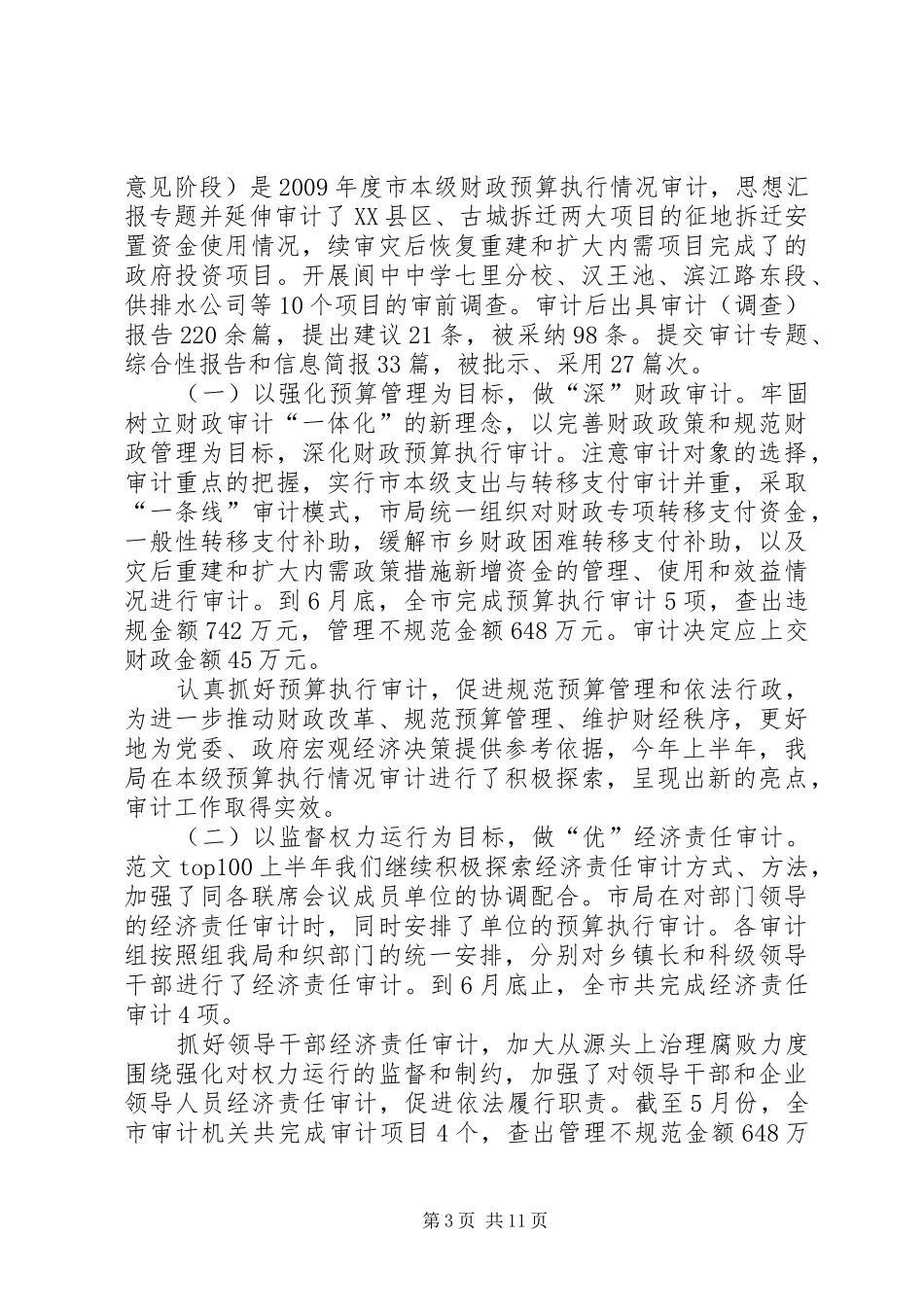 年XX县区审计局年上半年工作总结_第3页