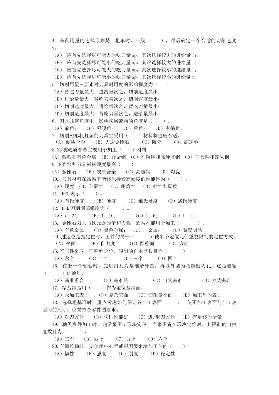 数控加工工艺复习题_第2页