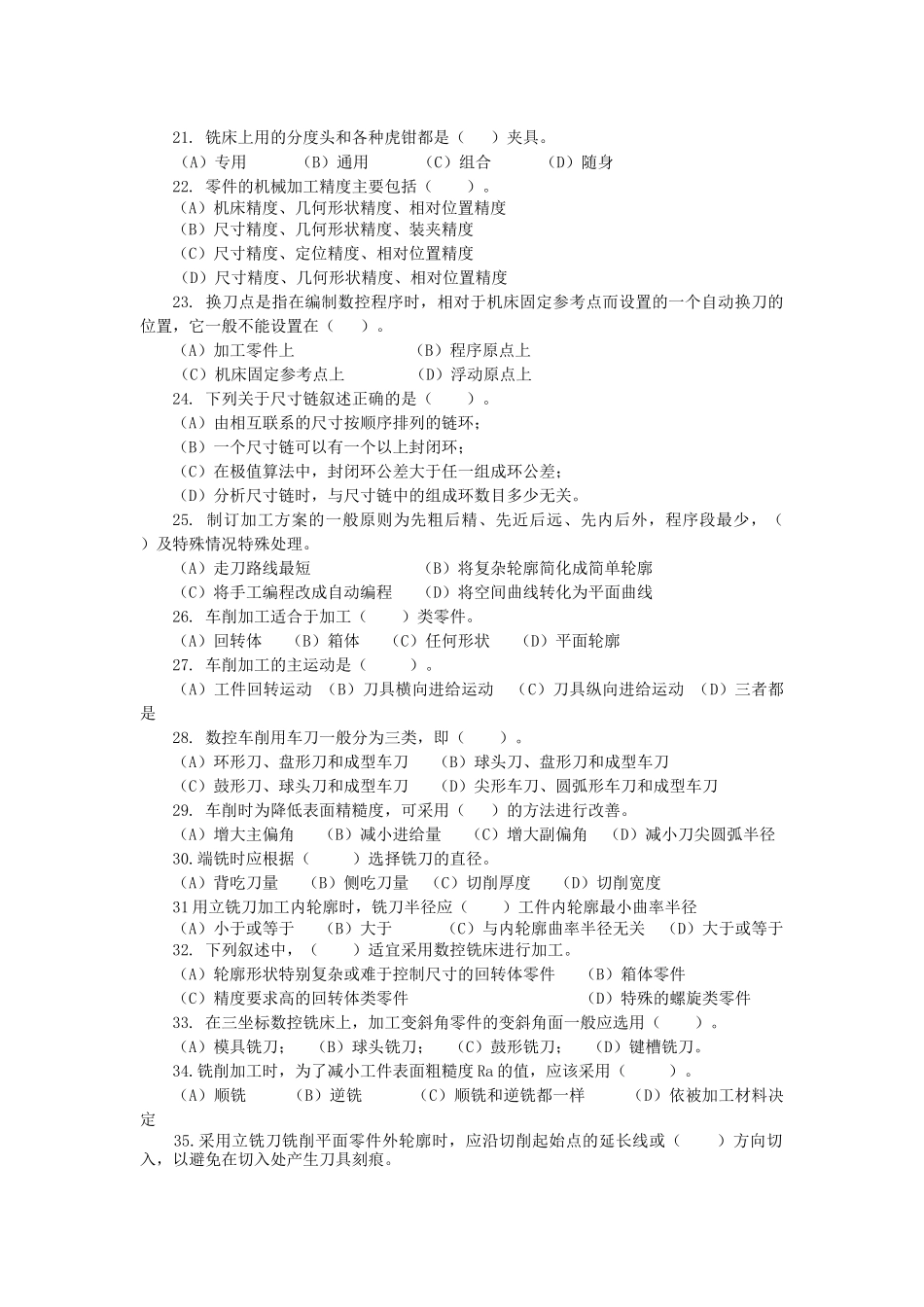 数控加工工艺复习题_第3页