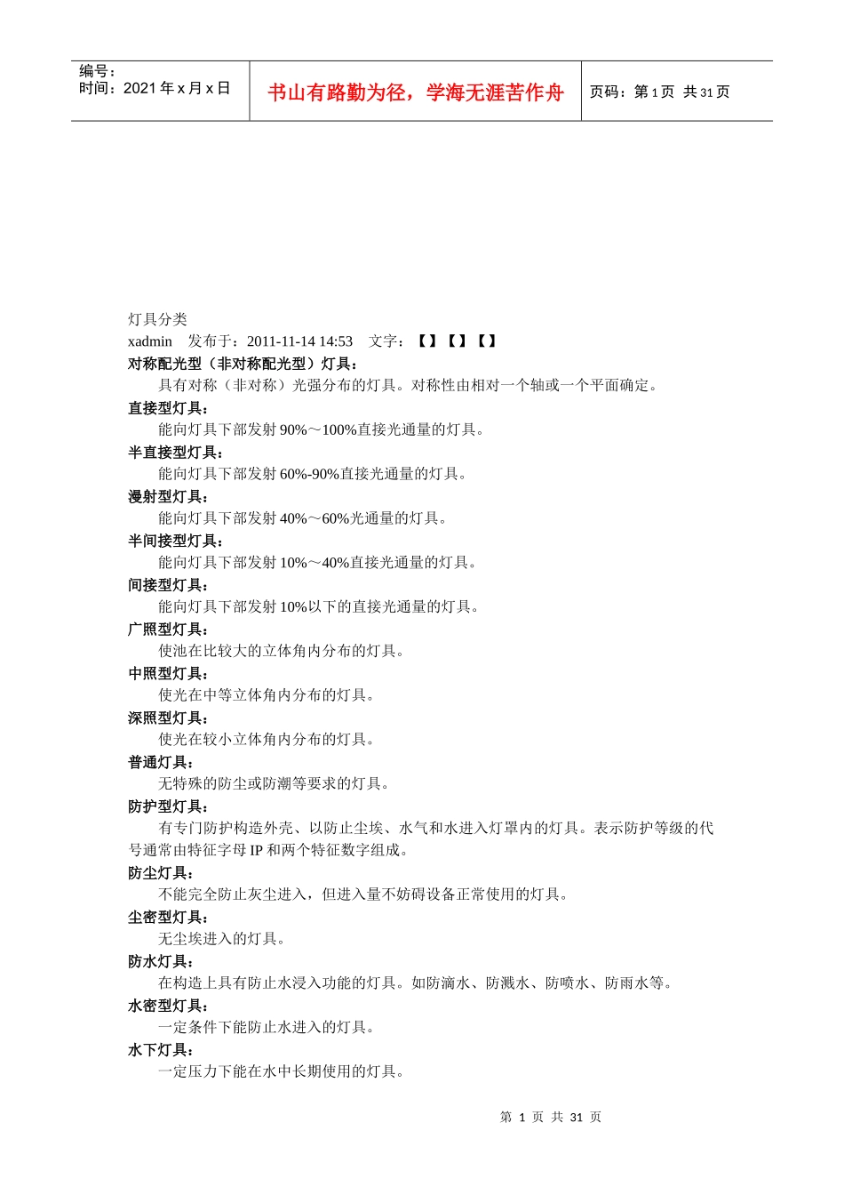 店铺照明设计要点_第1页