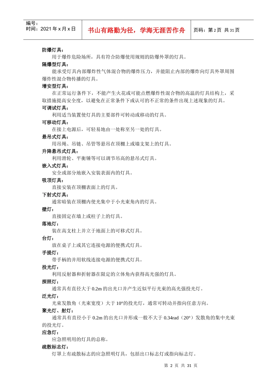 店铺照明设计要点_第2页