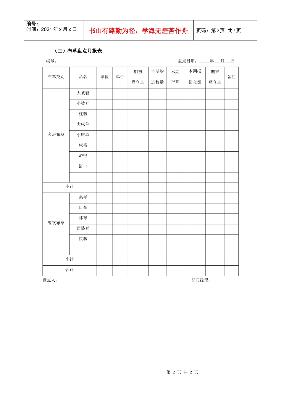 布草服务执行工具与模板_第2页