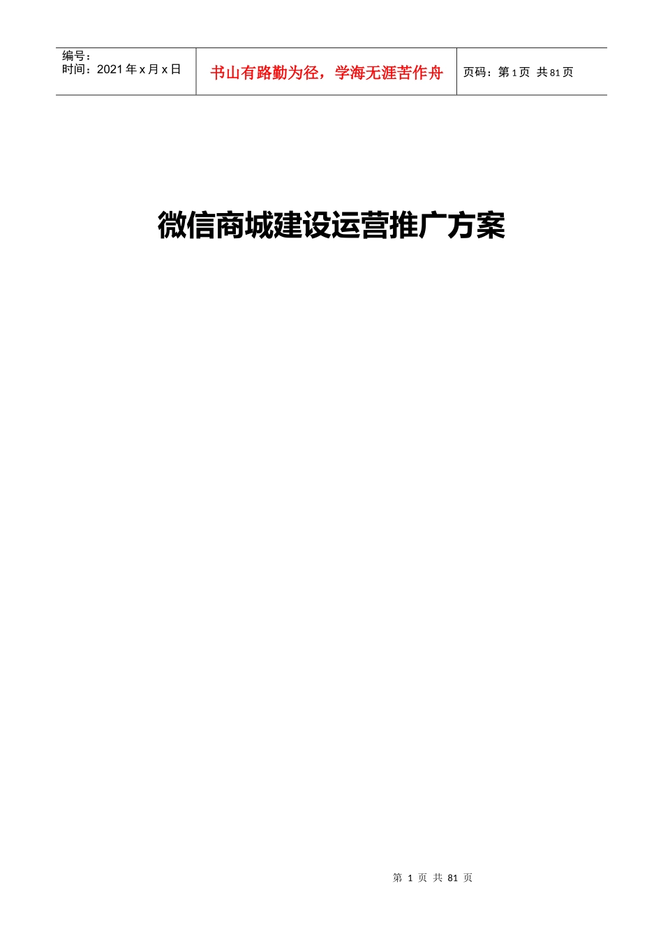 微信商城建设方案_第1页