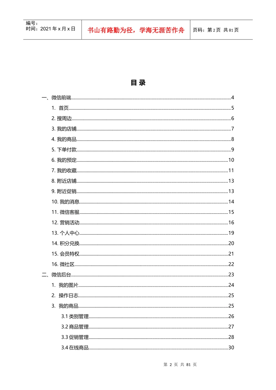 微信商城建设方案_第2页