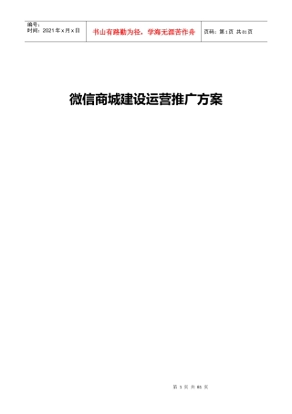 微信商城建设方案