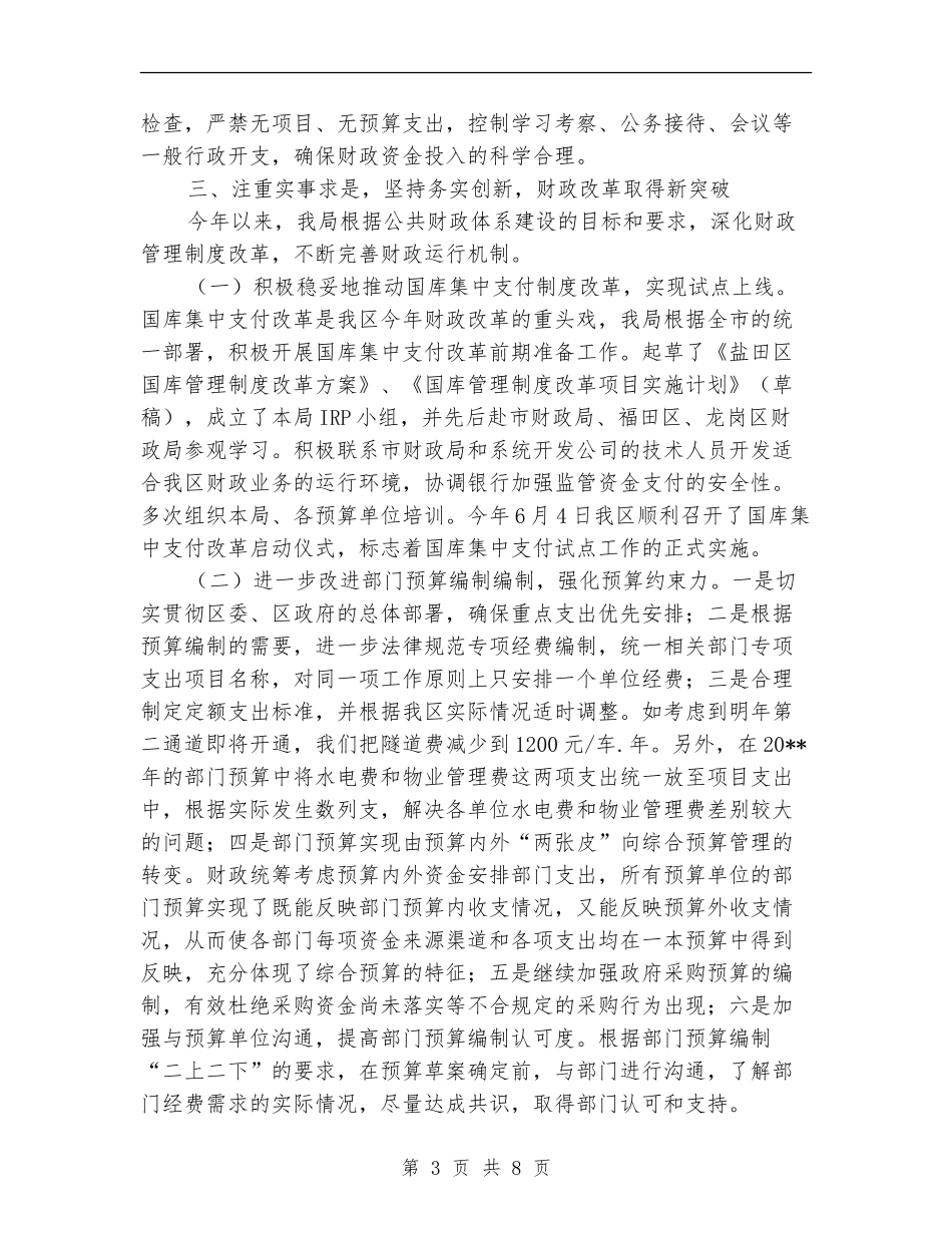 区财政局上半年组织总结_第3页