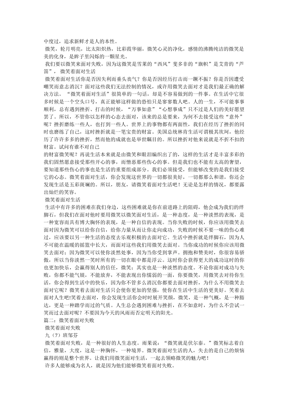 微笑面对失败作文 _第3页