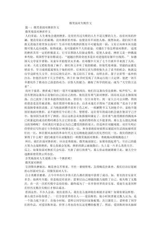 微笑面对失败作文 