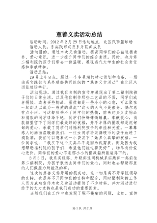 慈善义卖活动总结