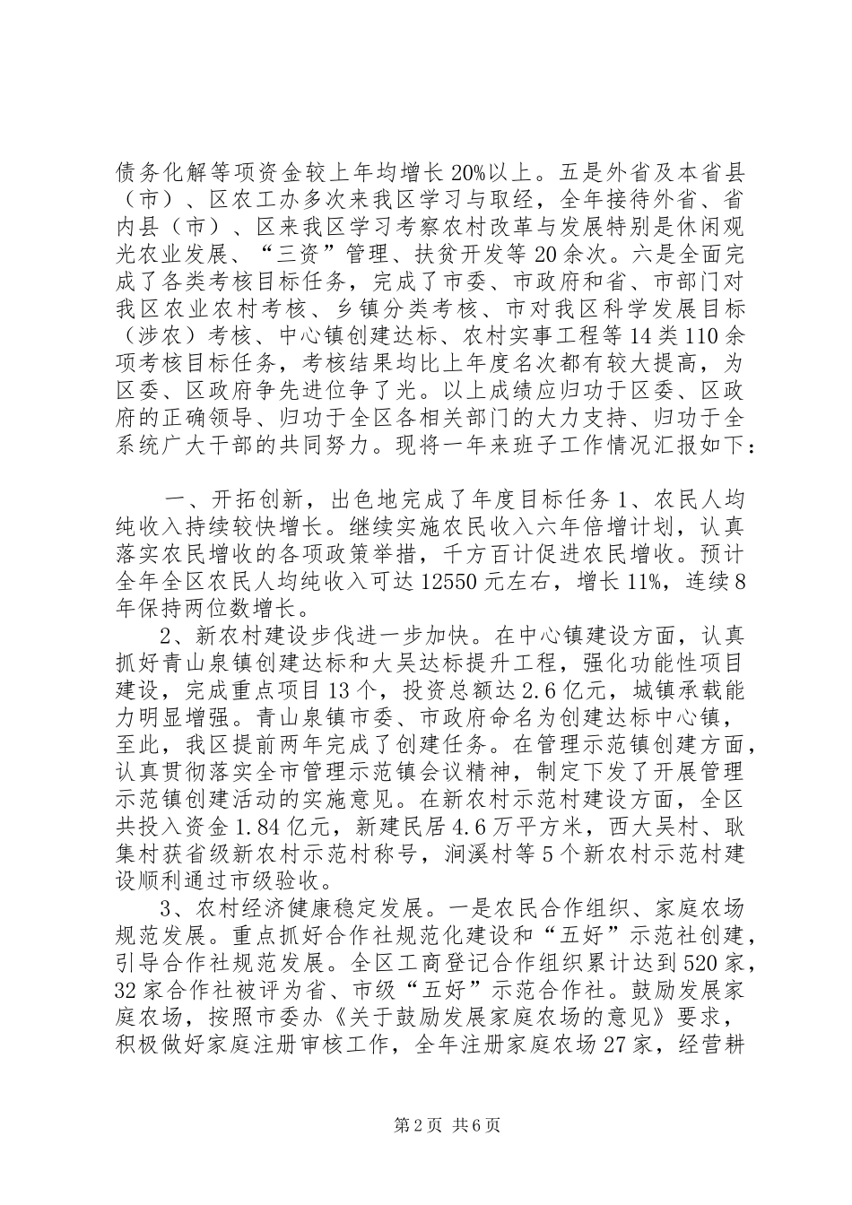 农业工作办公室领导班子年度工作总结_第2页