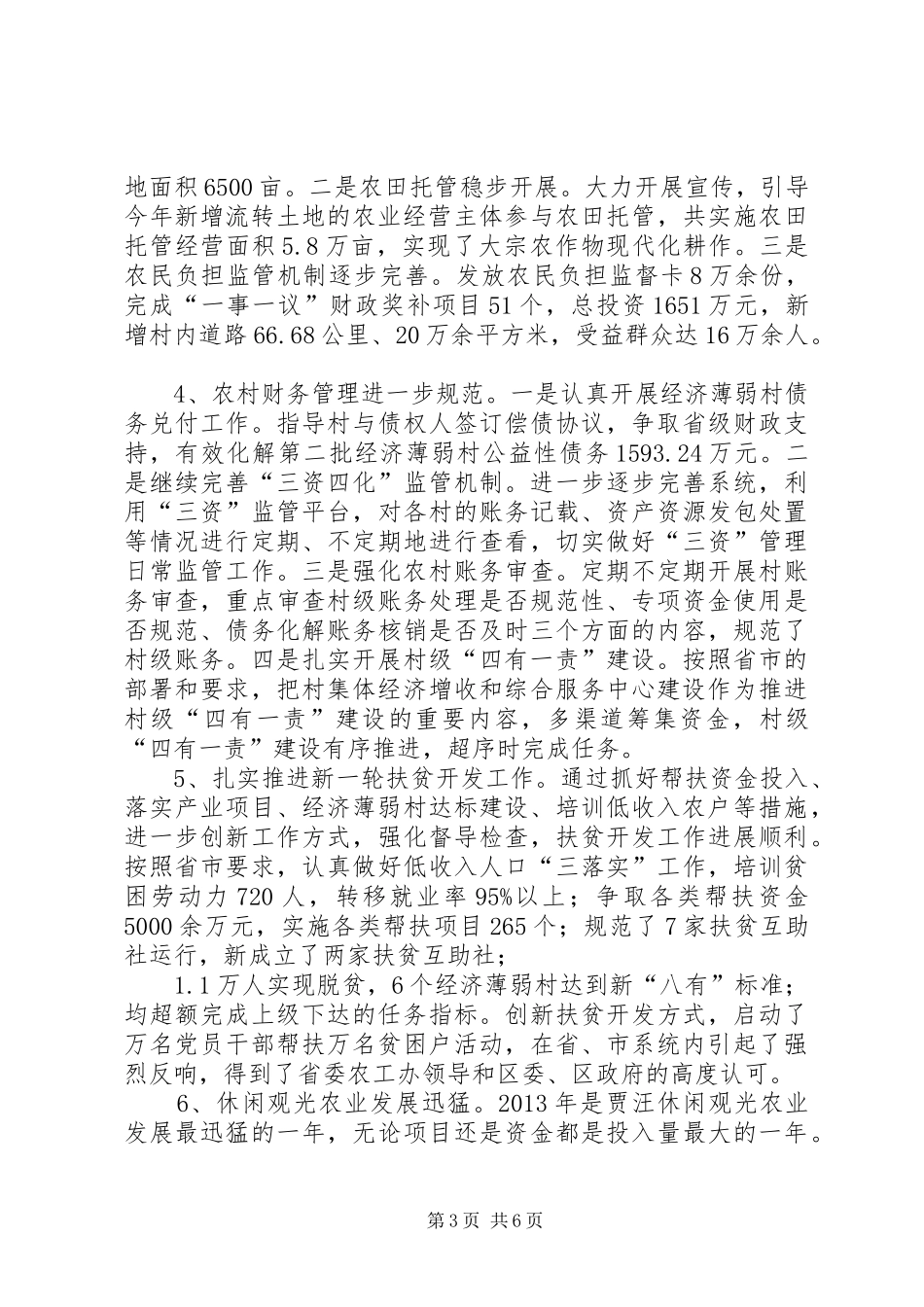 农业工作办公室领导班子年度工作总结_第3页