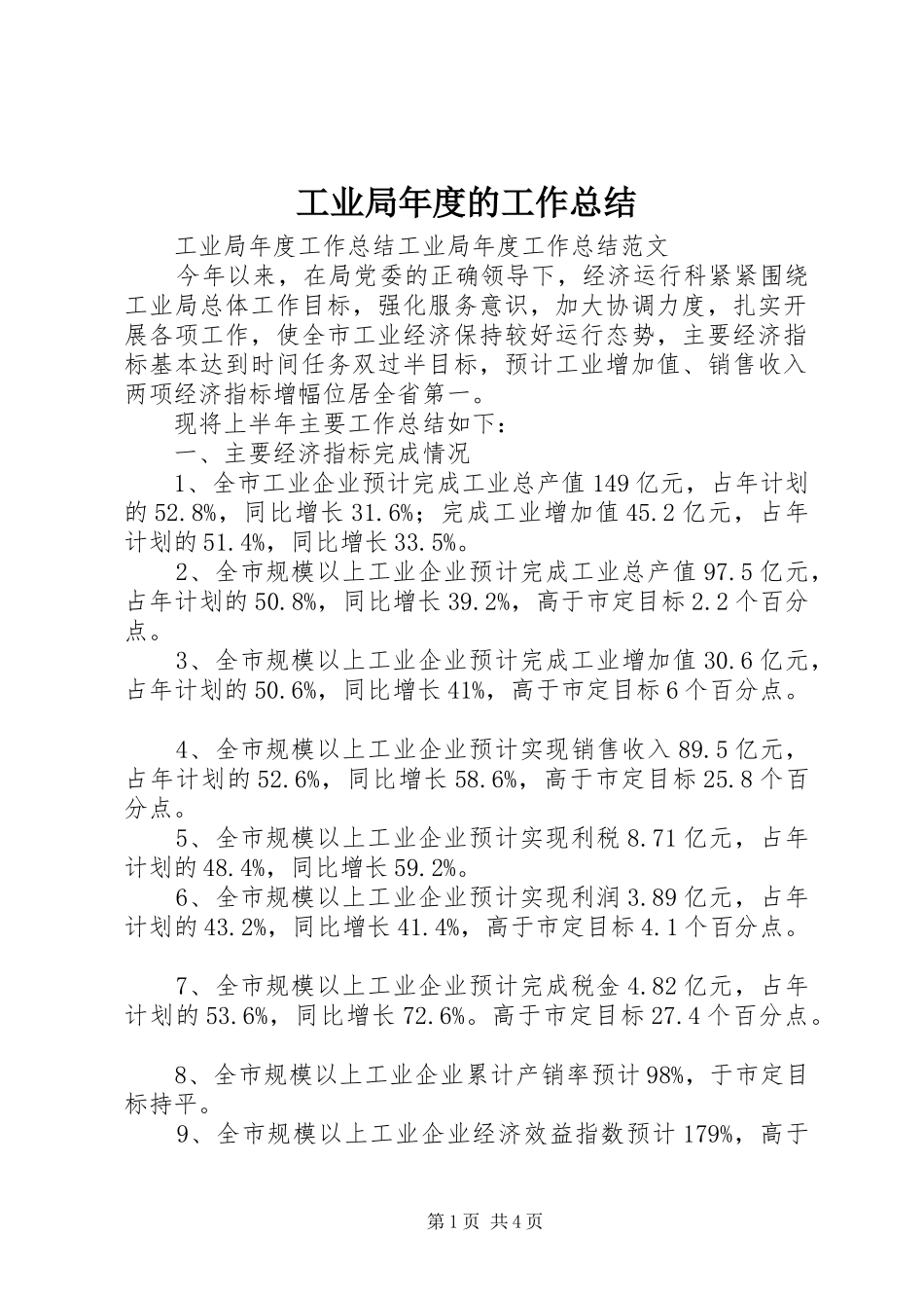 工业局年度的工作总结_第1页