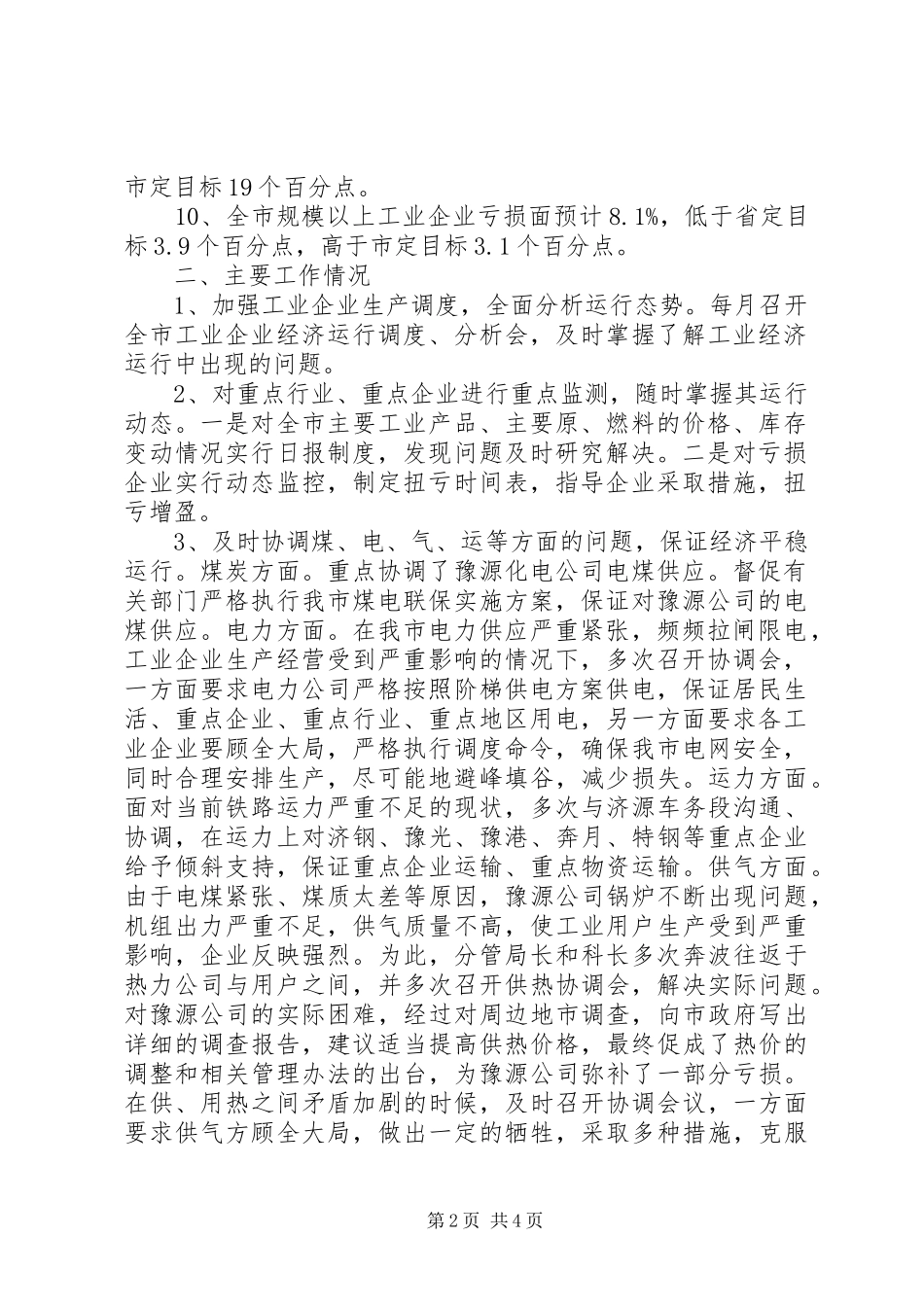 工业局年度的工作总结_第2页